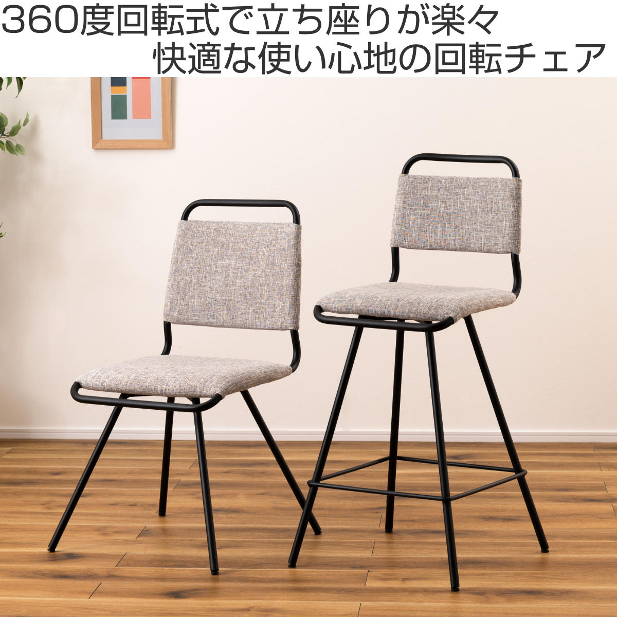 回転式　ダイニングチェア 東谷 ダイニングチェア 回転式 座面高44.5cm （ デスクチェア スチール