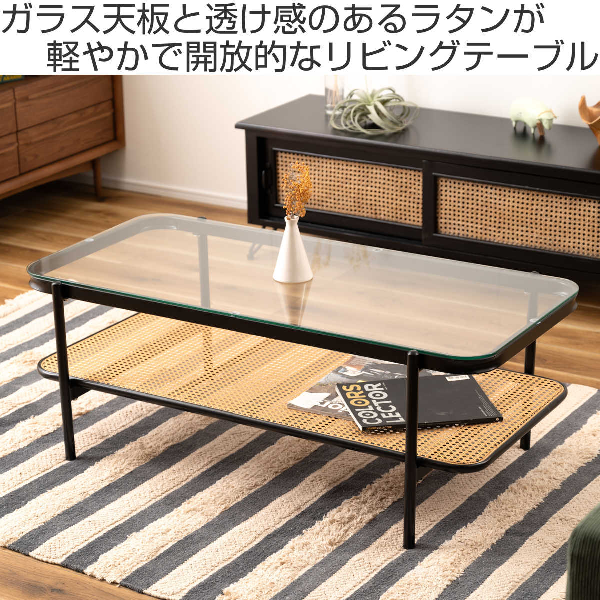 ラタン調×ガラス天板のローテーブル 東谷 リビングテーブル 幅110cm ガラス天板 ラタン調ラック （ ロー