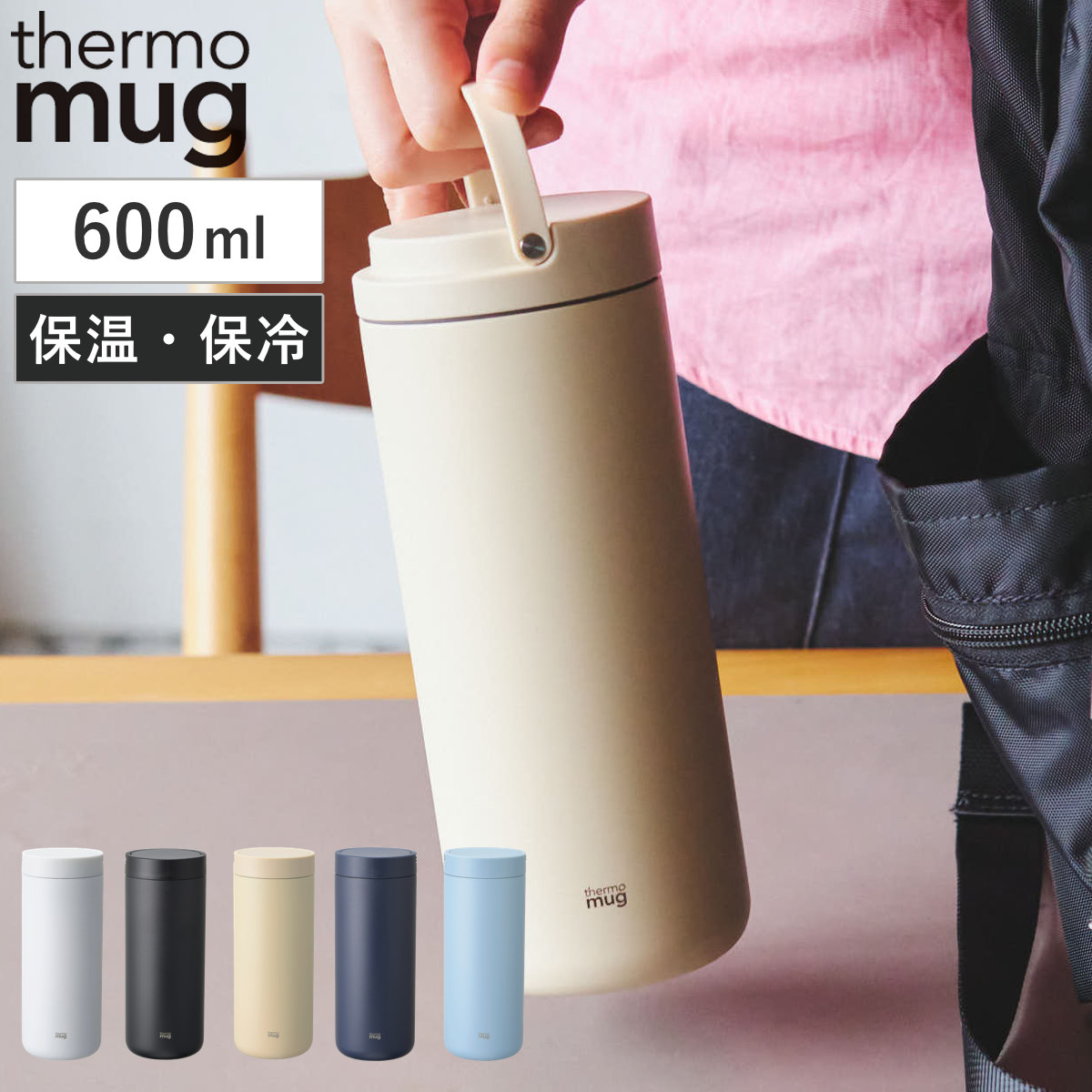 水筒 600ml LANTERN BOTTLE ハンドル付き （ thermo mug 保温 保冷 直
