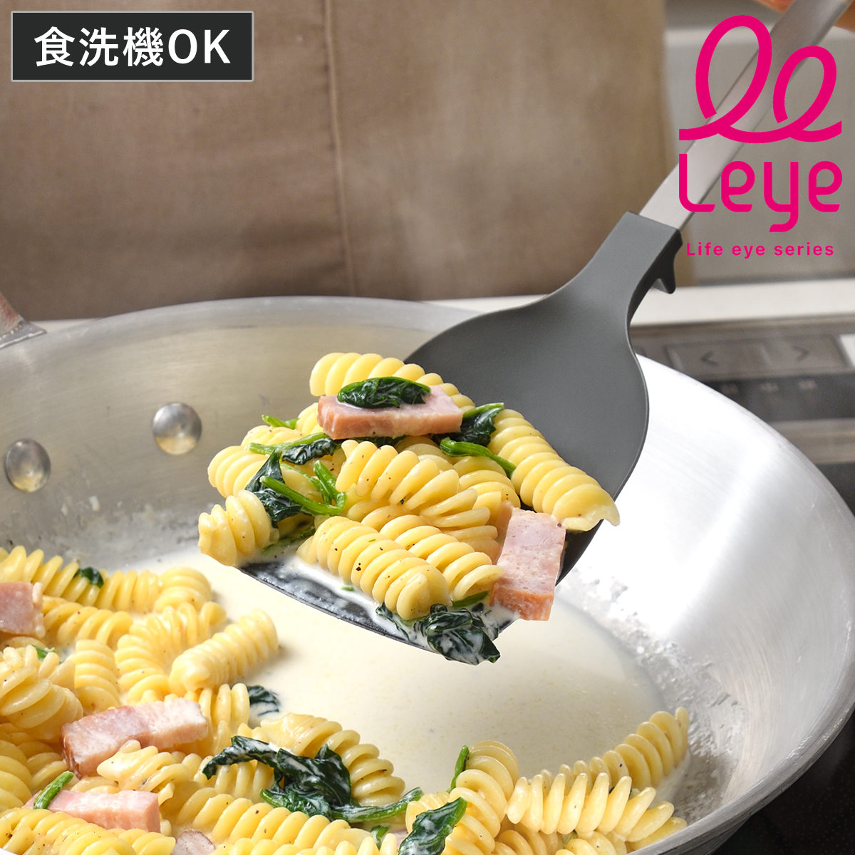 レイエ leye ヘラ ナイロン製 すくえるターナー 食洗機対応 日本製