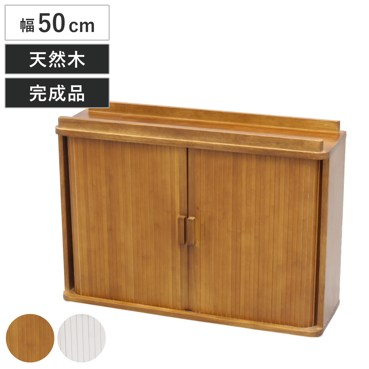 OSMAC 調味料ラック ジャバラ扉式調味料ケース （ 幅50cm 木製 天然木