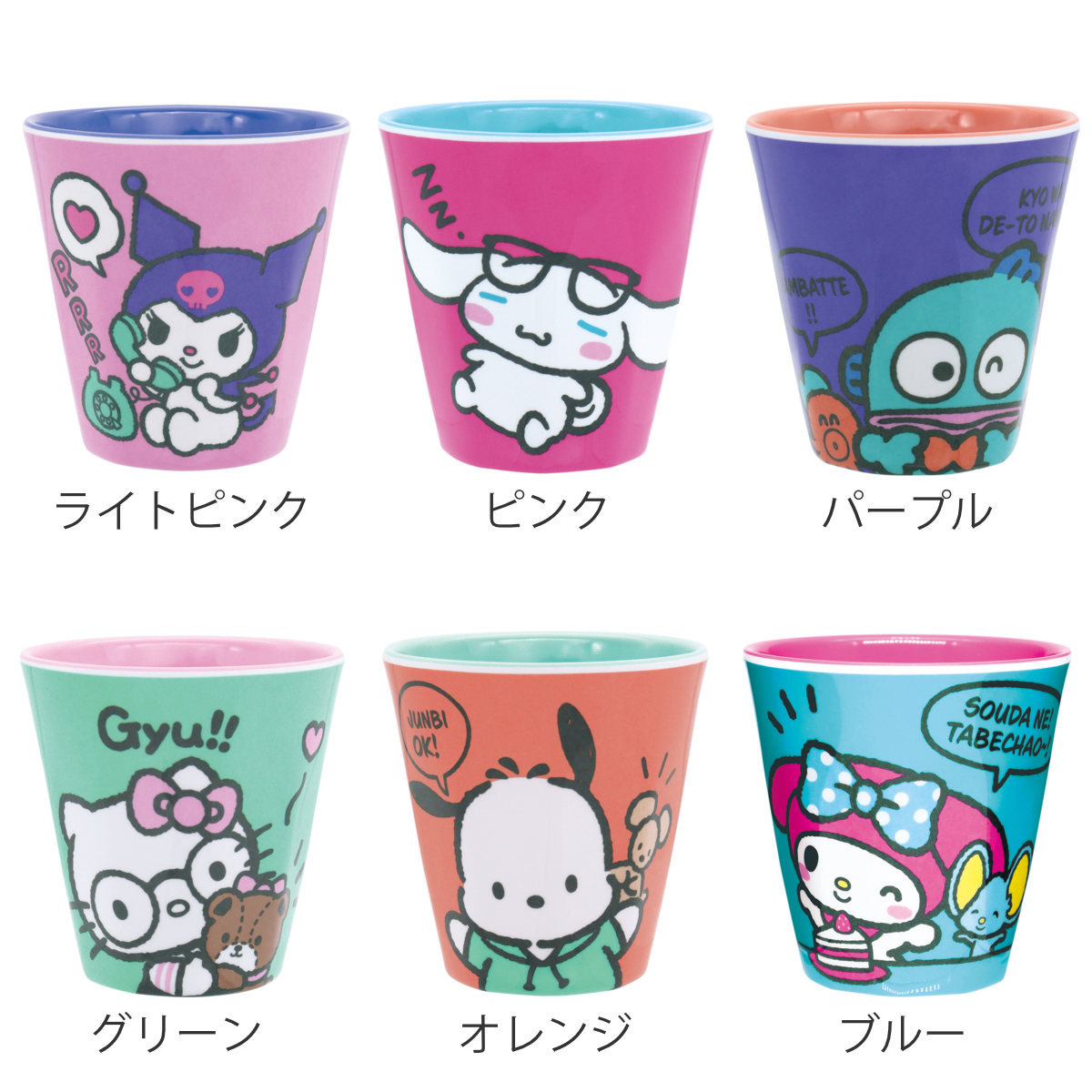 大西賢製販 コップ 300ml サンリオ プラスチック （ タンブラー カップ