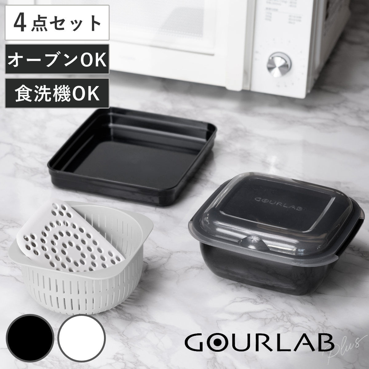 岩谷マテリアル 特典付き 電子レンジ調理器 4点セット グルラボプラス