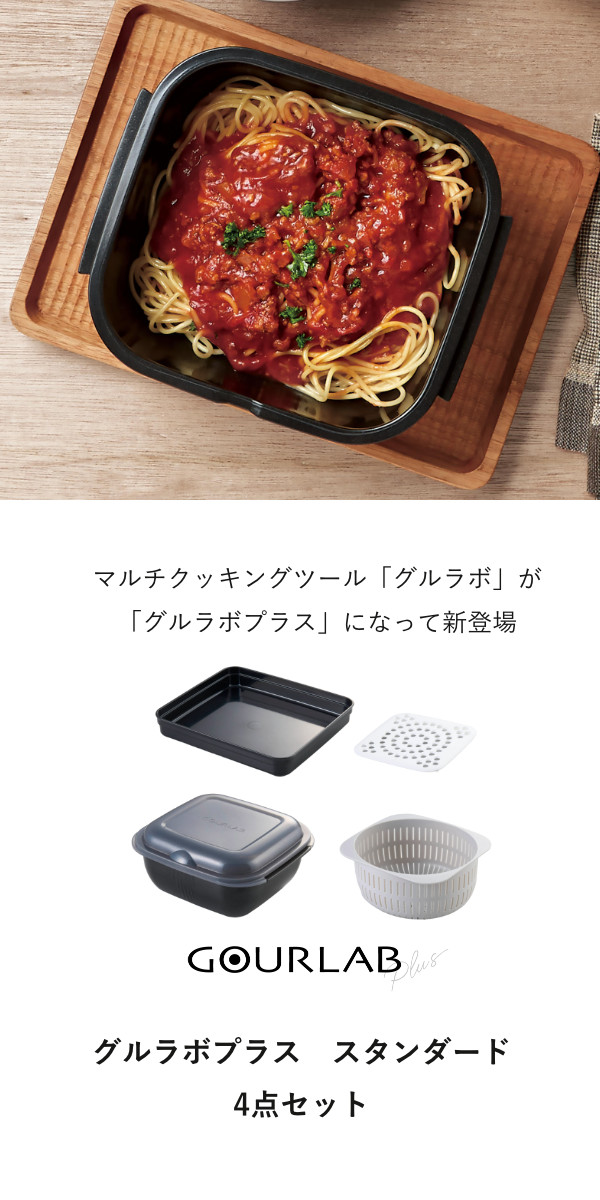 岩谷マテリアル 特典付き 電子レンジ調理器 4点セット グルラボプラス