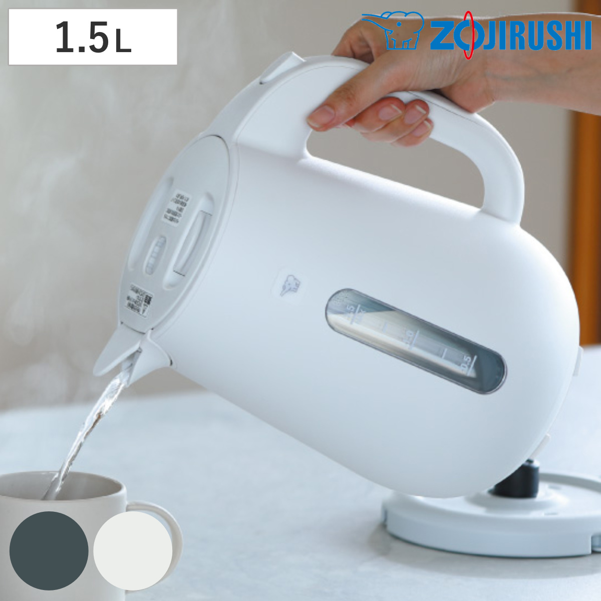 象印（ZOJIRUSHI） 電気ケトル 1.5L 安全設計 空だき防止 メーカー保証