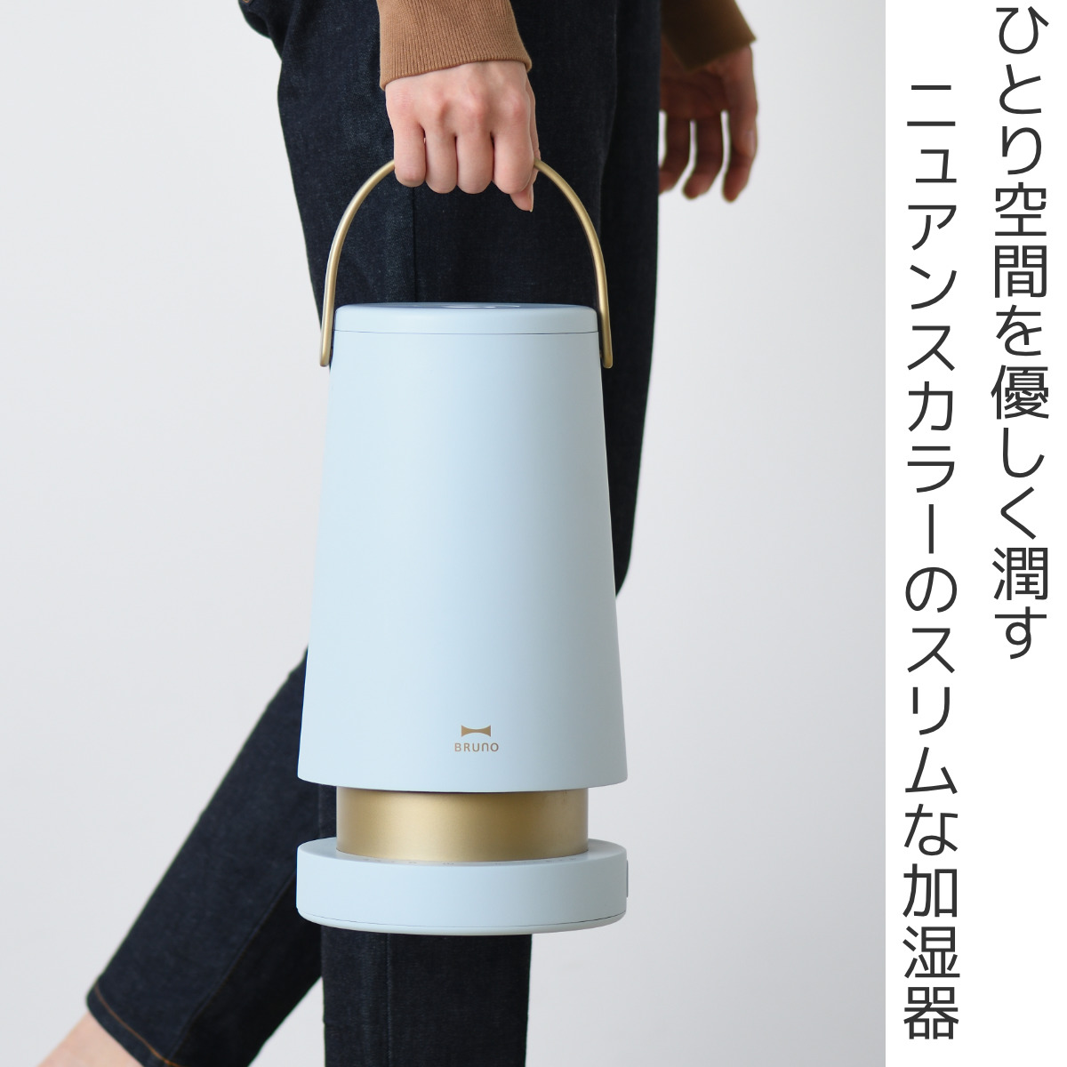 BRUNO（ブルーノ） 超音波加湿器 2L SLIM MIST 取っ手付き （ ブルーノ