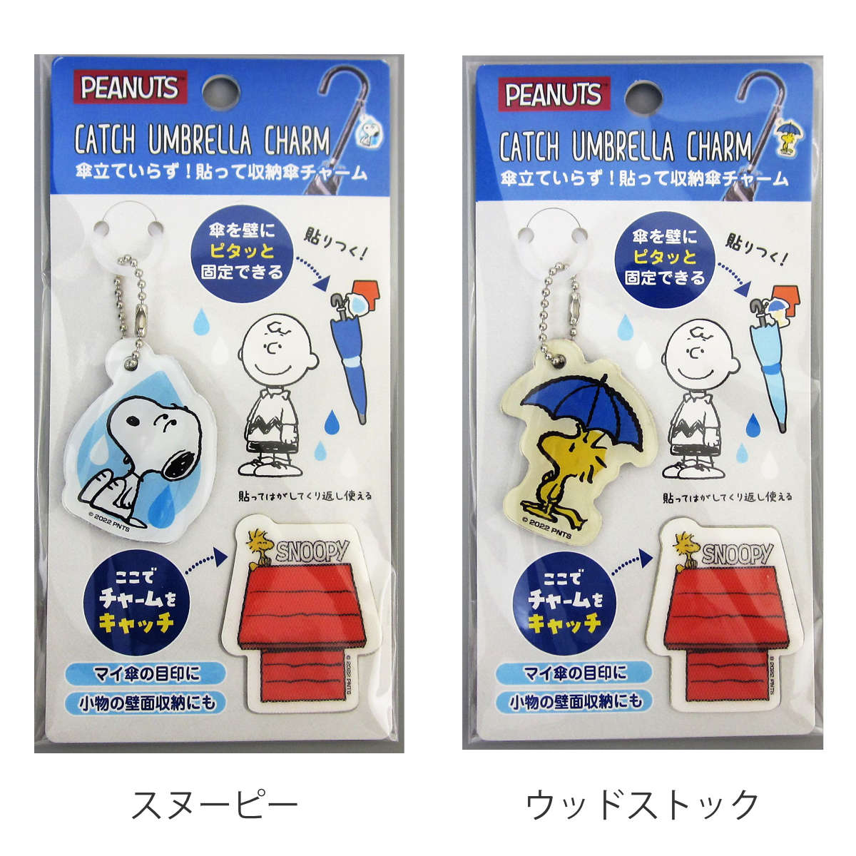 d*9様 スヌーピー　ストラップ　傘 アンブレラマーカー スヌーピー 傘チャーム ウッドストック ピーナッツ