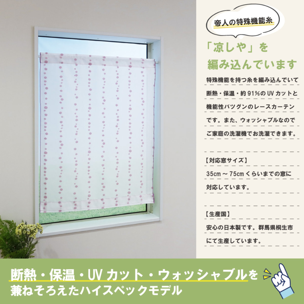 レースカーテン 水玉ドット柄 小窓 UVカット ミラーレース 70×120cm