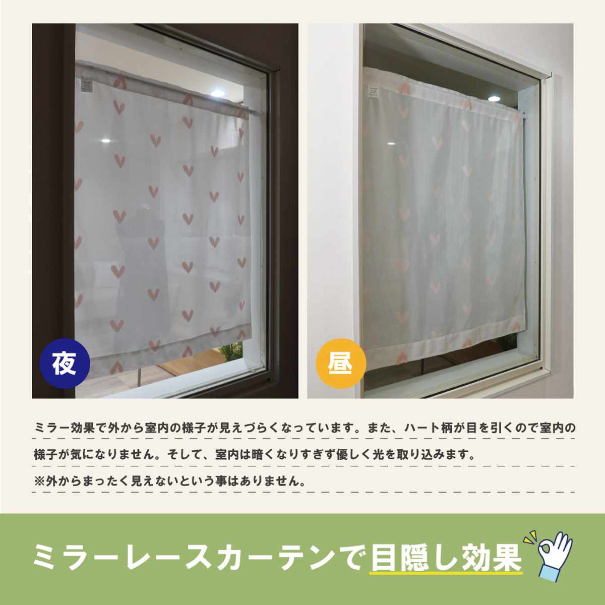 レースカーテン 小窓 ハート柄 70×90cm UVカット ミラーレース （ 小窓