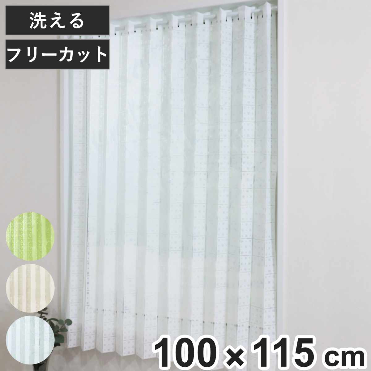 カフェカーテン フリーカット 水玉ドット柄 100×115cm 小窓