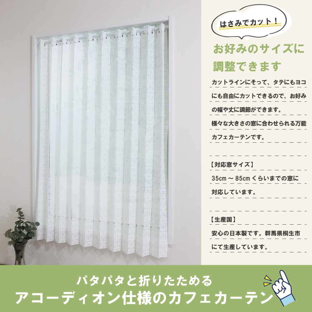 カフェカーテン フリーカット 水玉ドット柄 100×115cm 小窓
