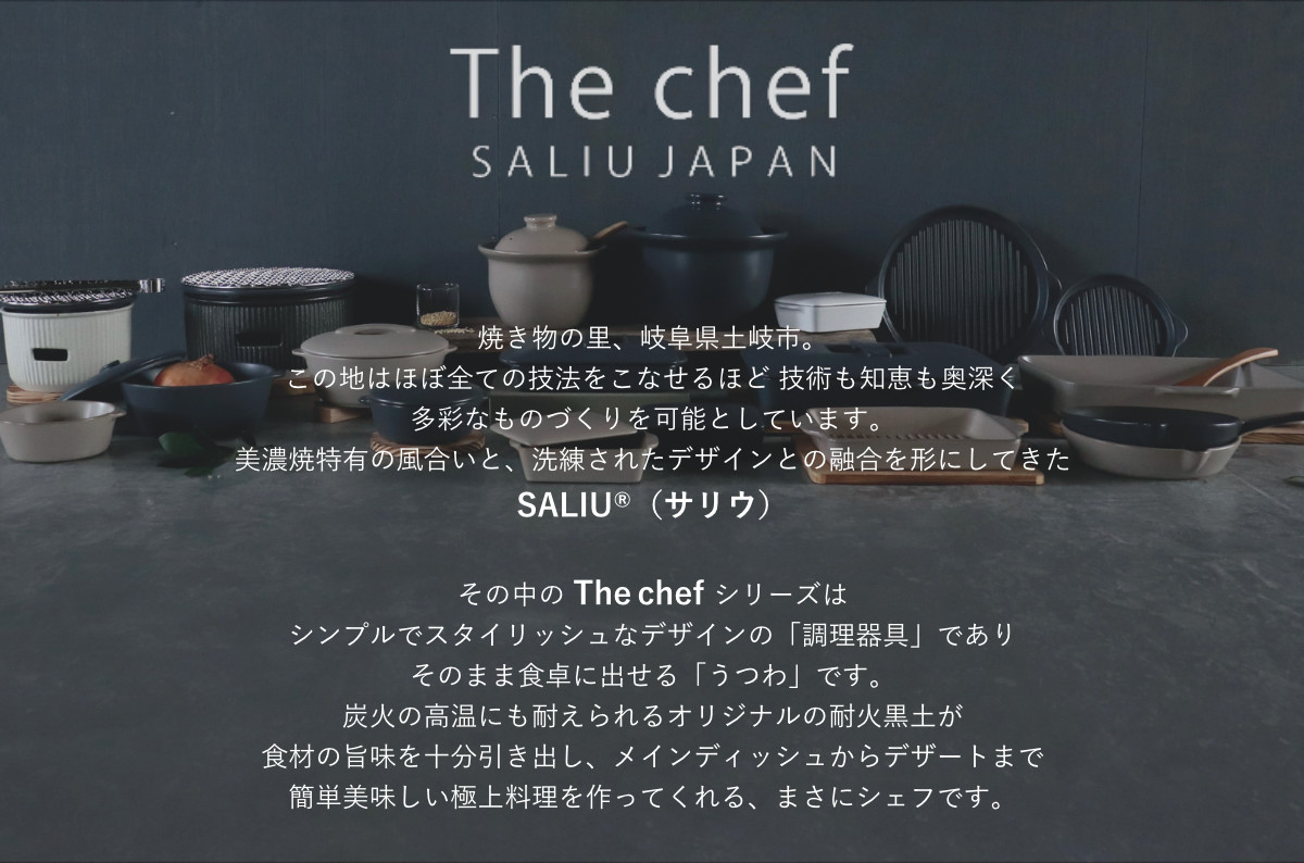 LOLO（ロロ） 炭焼きグリル 小 陶器 日本製 The Chef 卓上コンロ 七輪