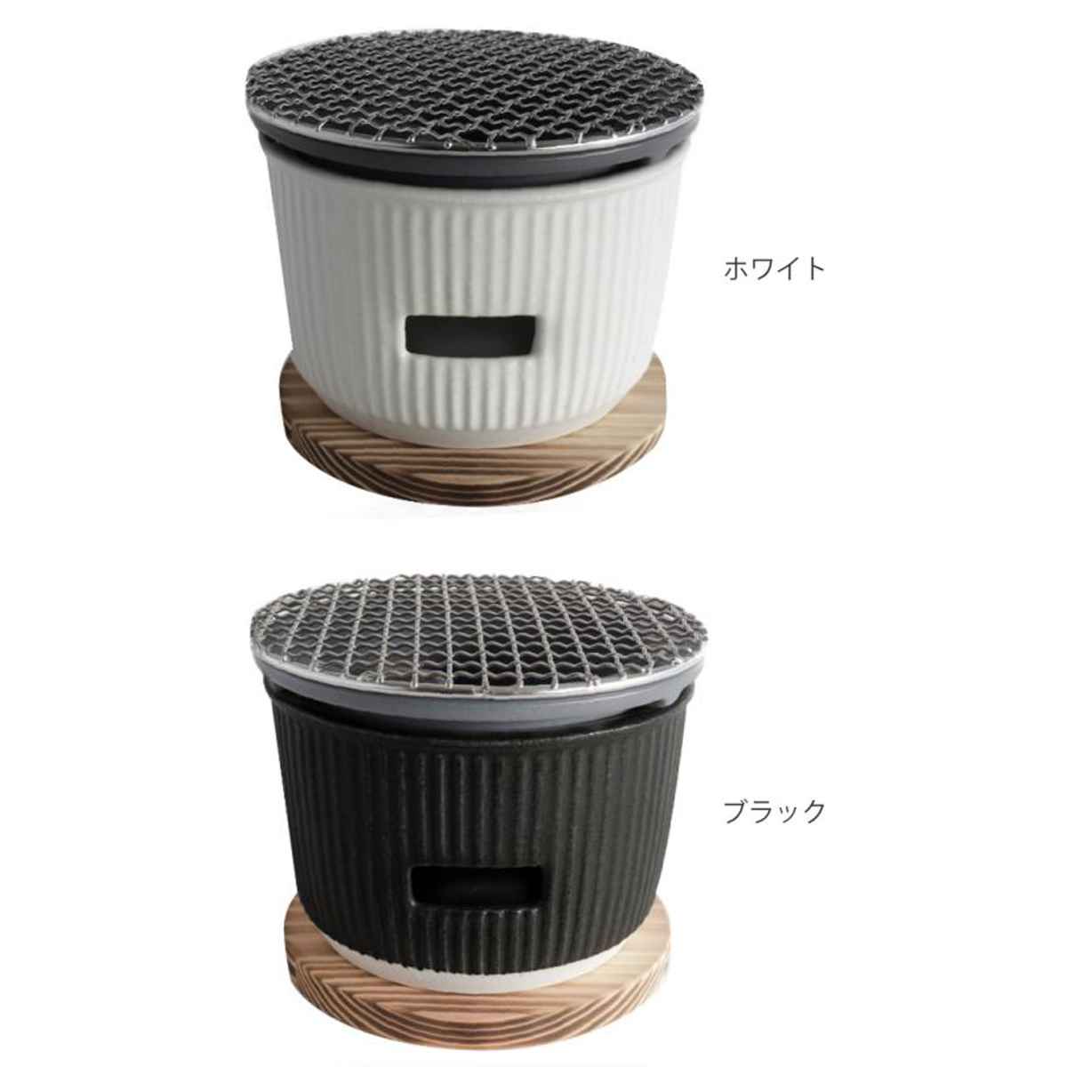 LOLO（ロロ） 炭焼きグリル 小 陶器 日本製 The Chef 卓上コンロ 七輪