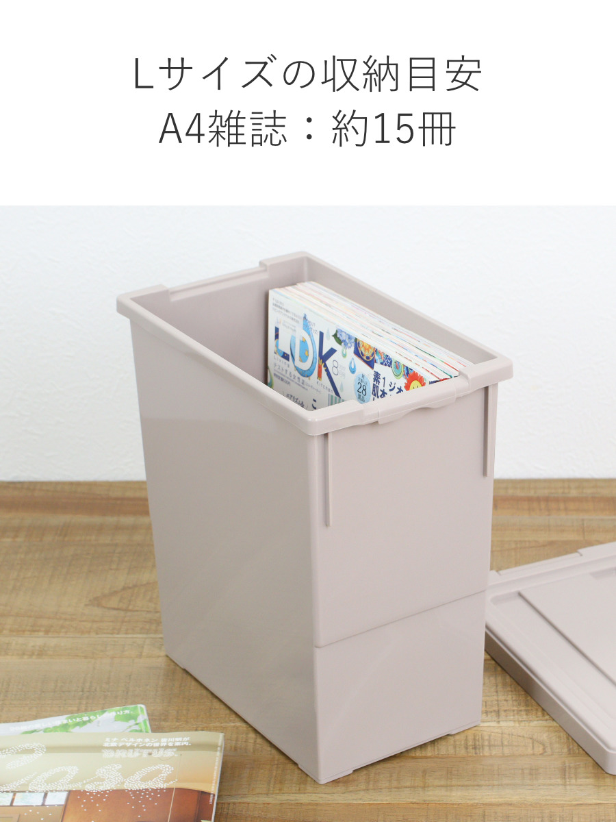 いれと庫 収納ケース A4 雑誌 interior L 3個セット 幅18.5×奥行30.5