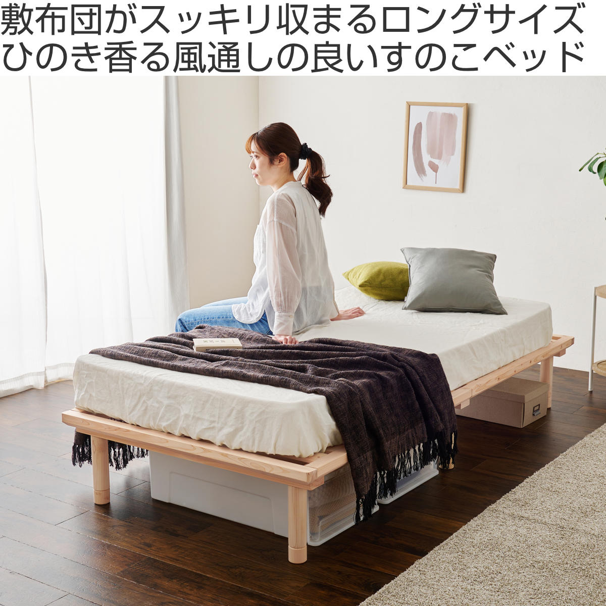 HAGiHARA（萩原） ステージベッド シングル ロングタイプ 天然檜