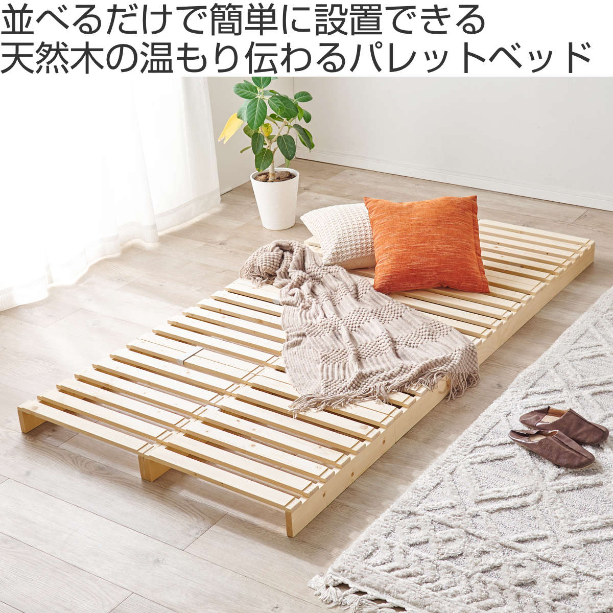 パレットベッドすのこ　8枚セット すのこ ベッド シングル すのこベッド パレットベッド 8枚 分割式