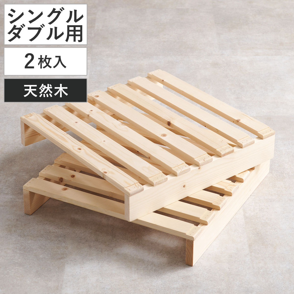 HAGiHARA（萩原） パレットベッド 追加パレット2枚組 シングル ダブル
