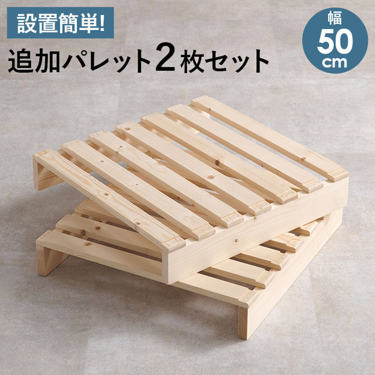 HAGiHARA（萩原） パレットベッド 追加パレット2枚組 シングル ダブル