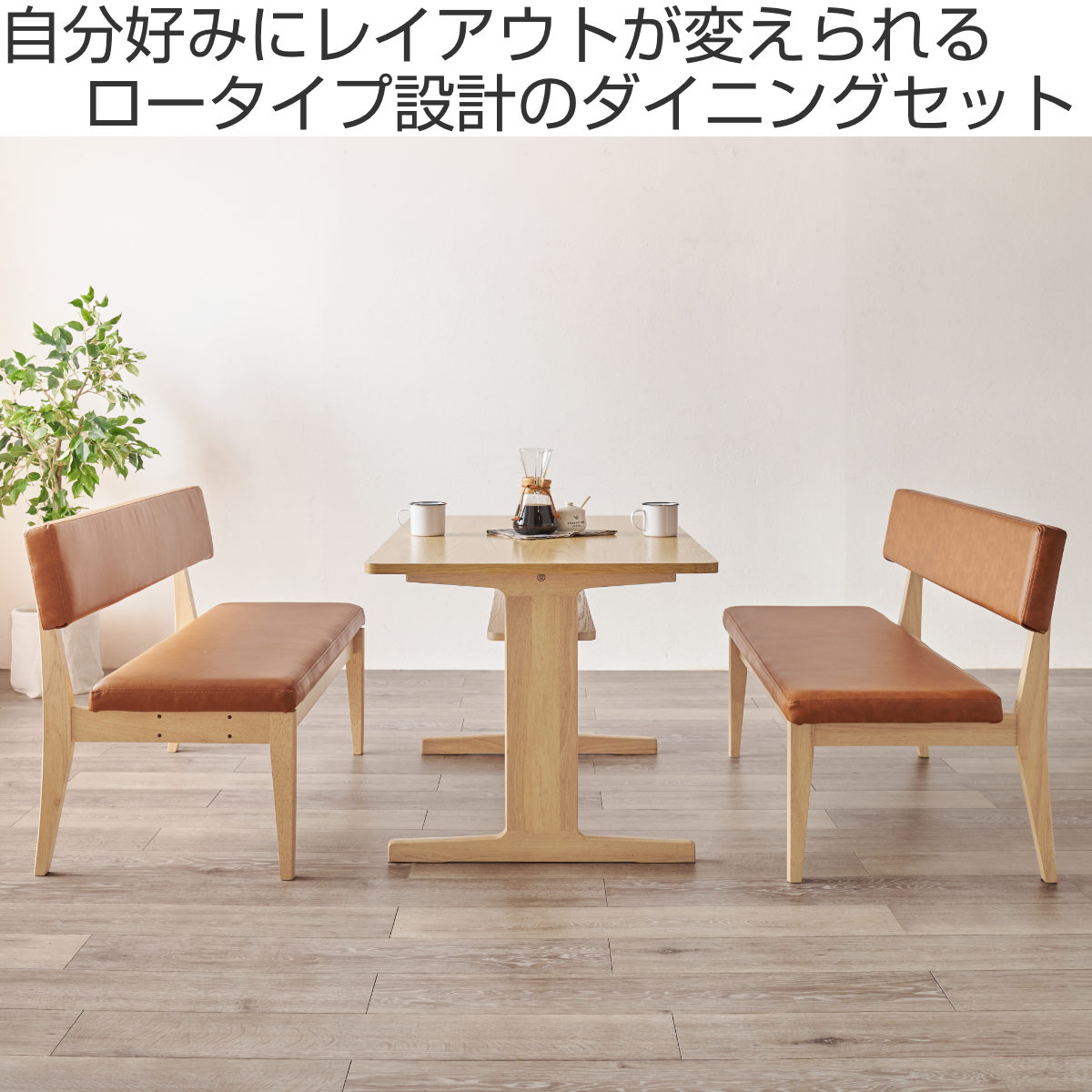 HAGiHARA（萩原） ダイニングテーブル 3点セット ロータイプ 2人掛け