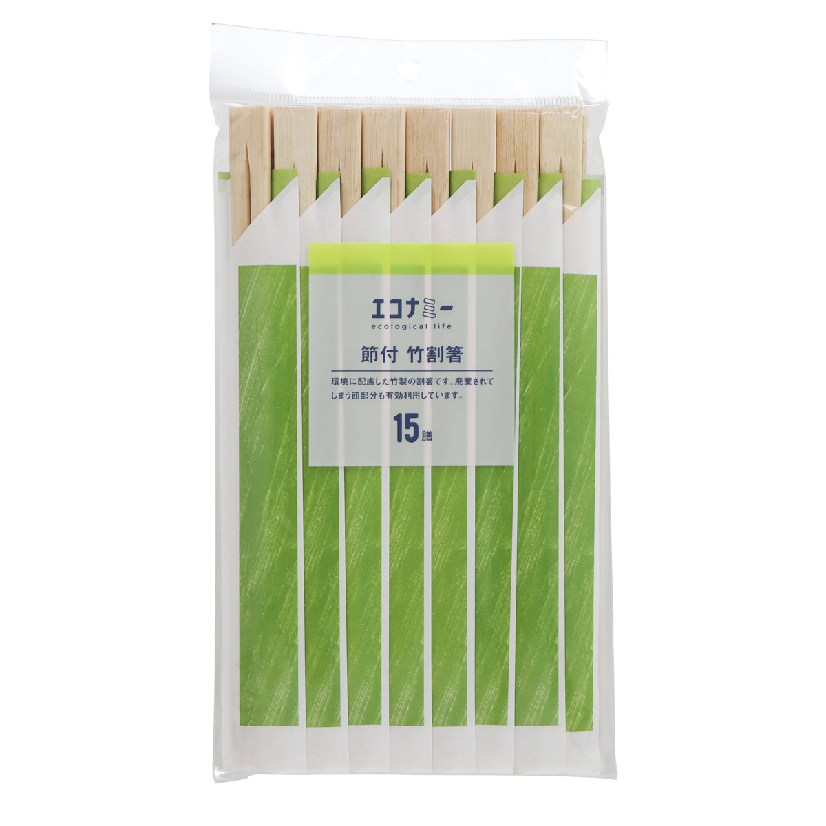 大和物産 割箸 割り箸 エコナミー 節付竹割り箸 15膳 （ 21cm 割りばし