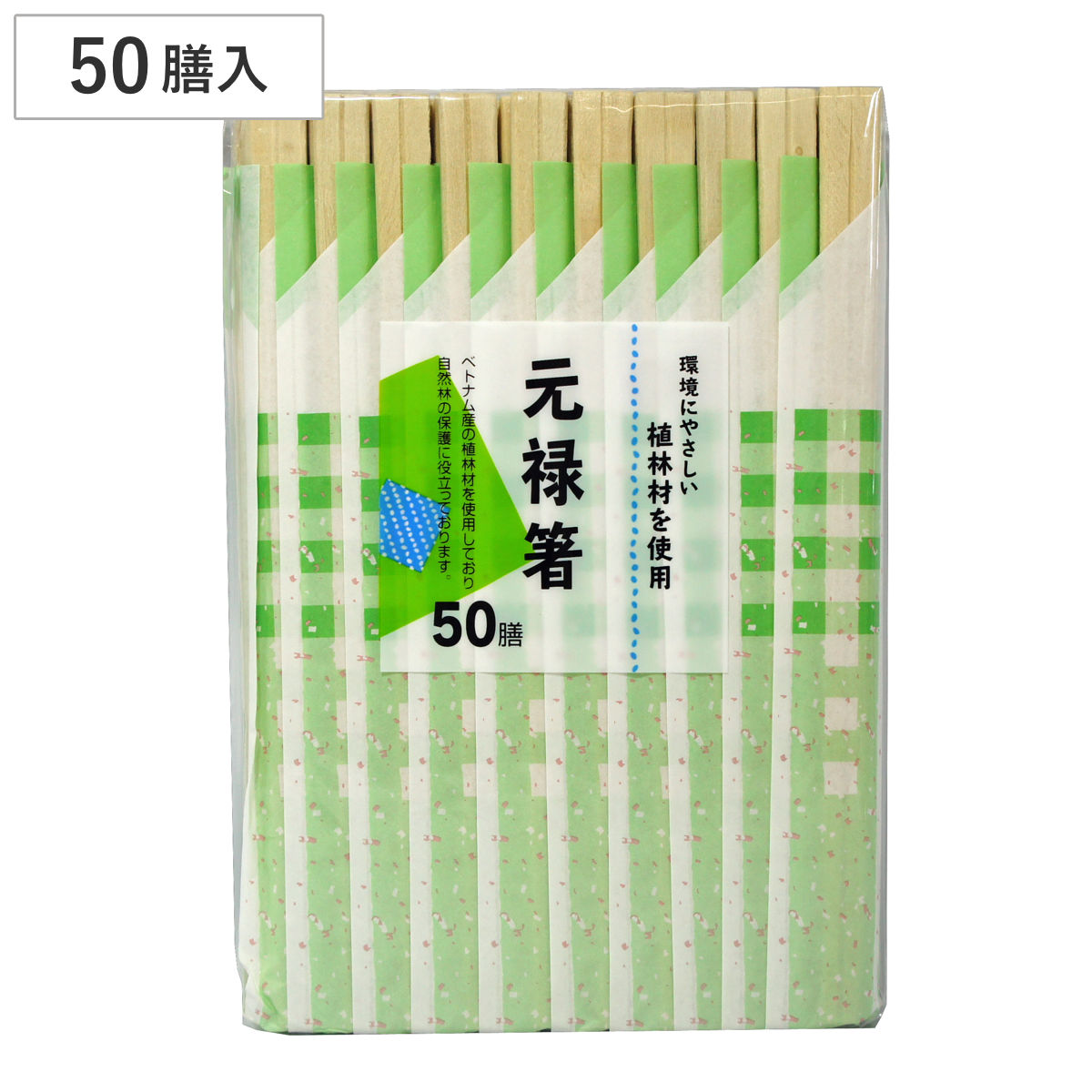 割り箸 エコノミー植林材 元禄箸 50膳 ( 割りばし 使い捨て お箸 箸 はし ハシ わりばし ) : リビングート ヤフー店 - 通販 ...