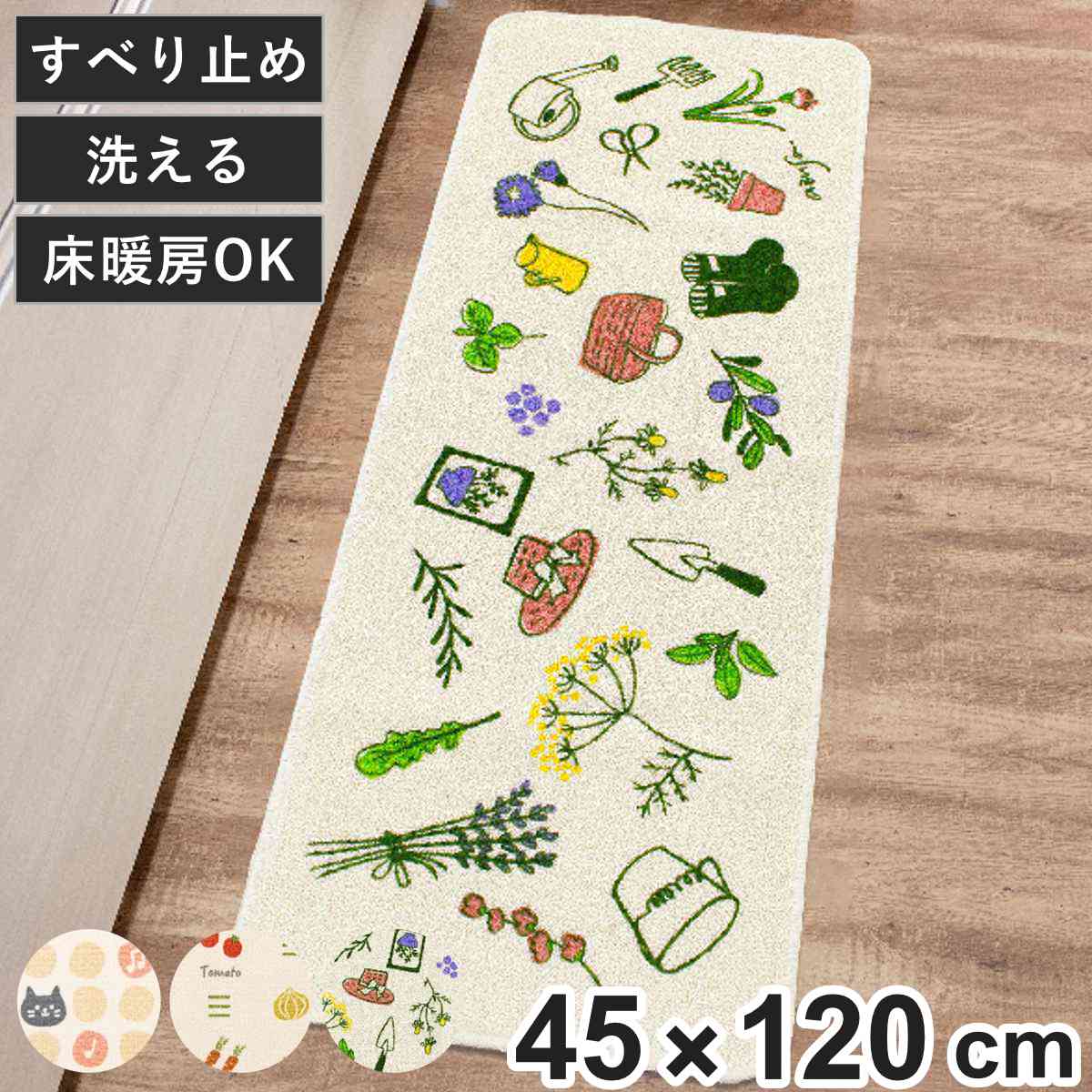 ウールギャべ 手織り 71×135cm キッチンマットサイズ 新品未使用 オカ キッチンマット 総柄 45x120cm ネコ 野菜 ガーデン （ 滑り止め