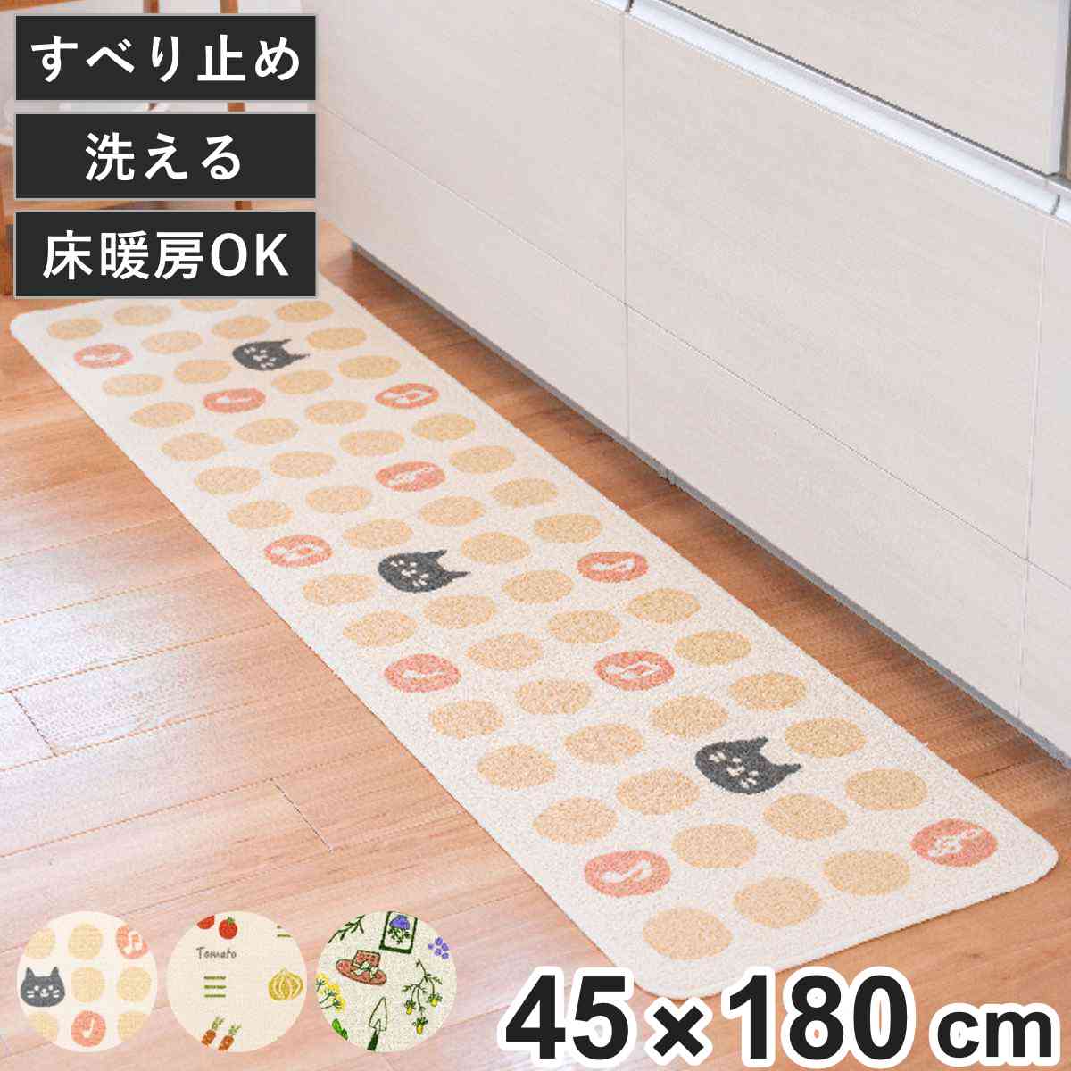 オカ キッチンマット 総柄 45x180cm ネコ 野菜 ガーデン （ 滑り止め