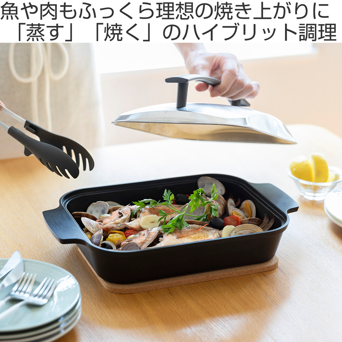 レイエ Leye グリルパン IH対応 蓋付き 日本製 スチームグリル