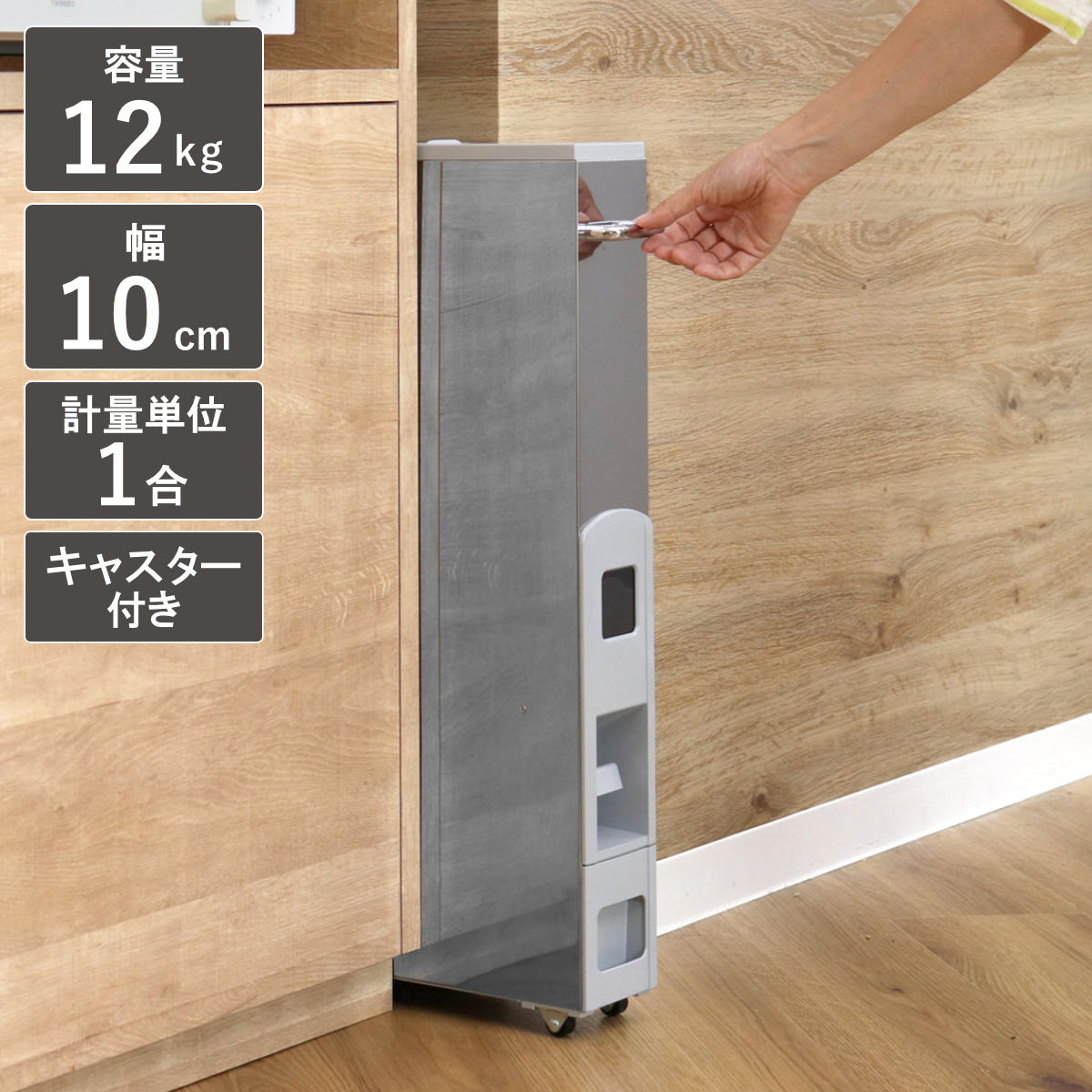 米びつ 10kg用 スリムライスディスペンサー ステンレス グレー 12kg