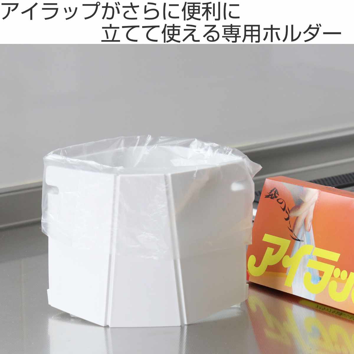 アイラップホルダー （ アイラップ 日本製 電子レンジ対応 コンパクト