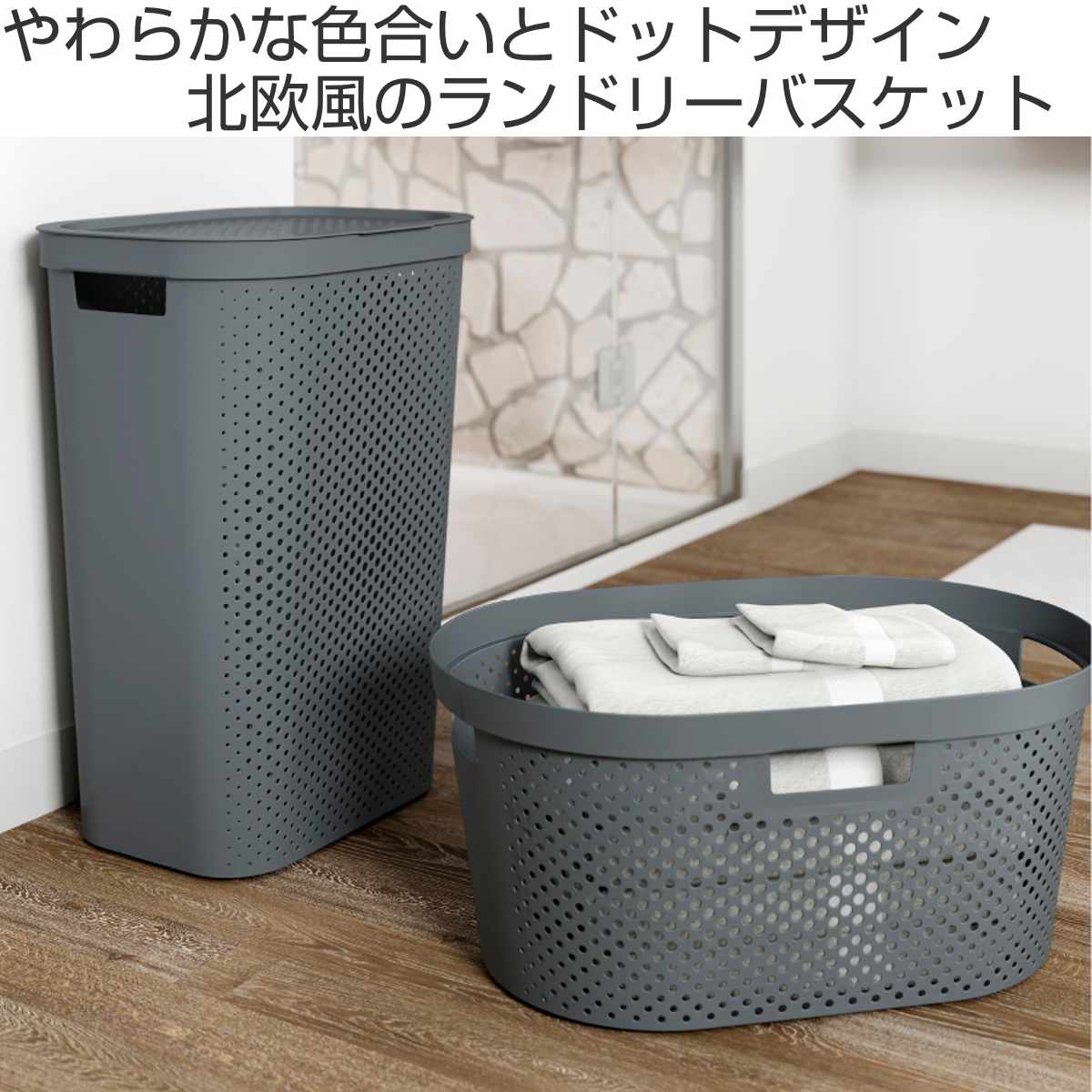 藤栄 ランドリーバスケット CURVER インフィニティー 60L ふた付き