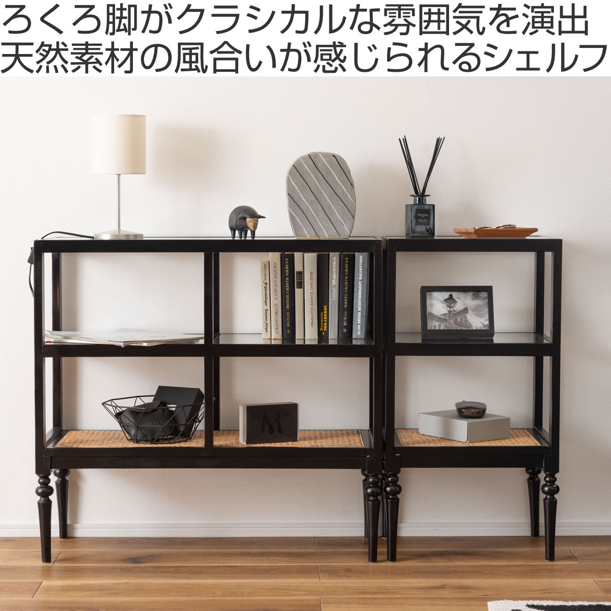 東谷 オープンシェルフ 幅80cm 2段 天然木 ろくろ脚 ラタン 完成品