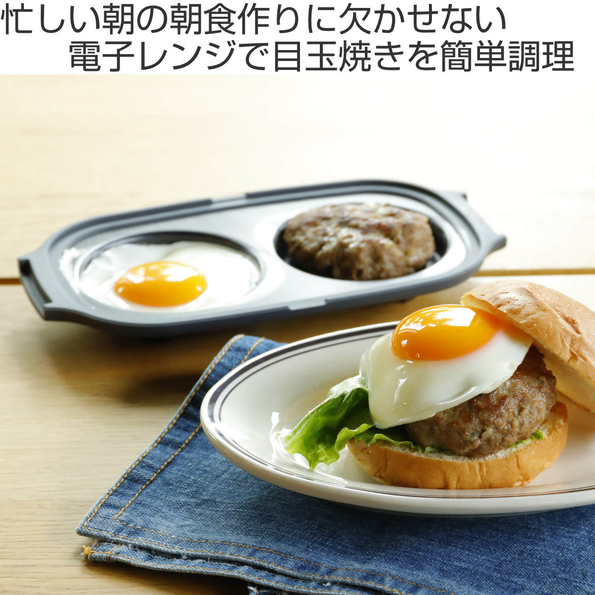 CB JAPAN（シービージャパン） 目玉焼きレンジパン フタ付き 食洗機