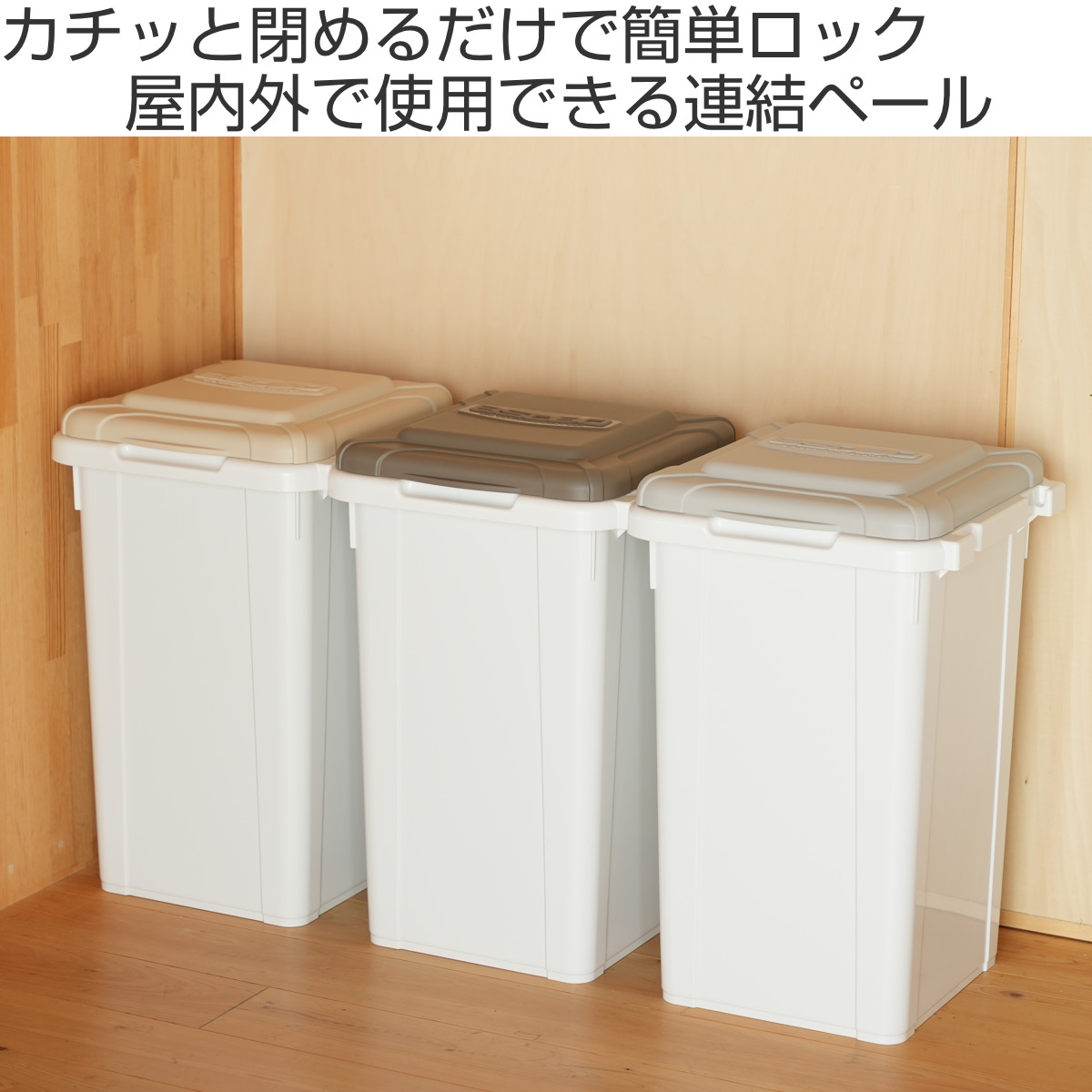 配送出来ます】2個セット 連結可能 ゴミ箱 33L（近くなら配送も可能です。