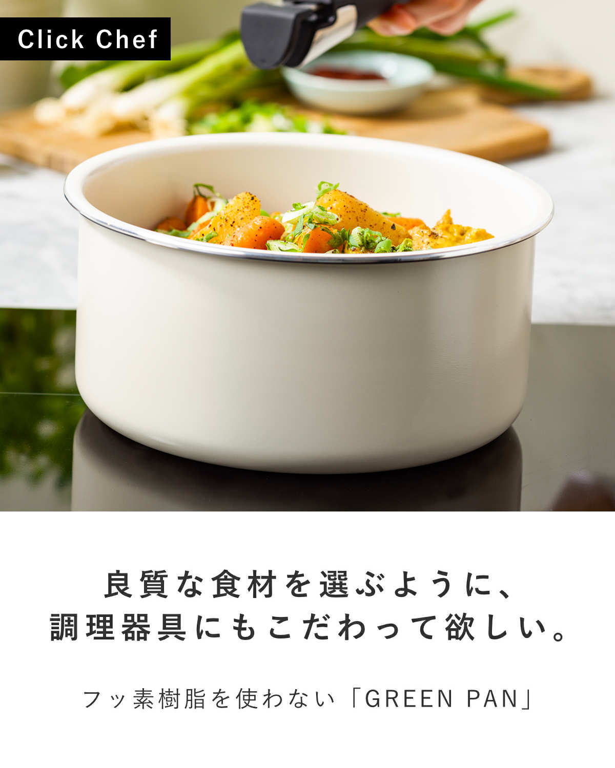 GREEN PAN（グリーンパン） ソースパン 20cm クリックシェフ 着脱