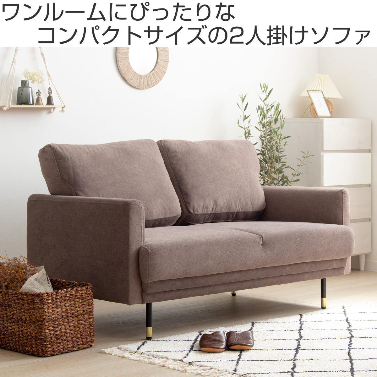 ソファ 2人掛け 幅135cm スチール脚 コンパクトソファ （ ローソファ
