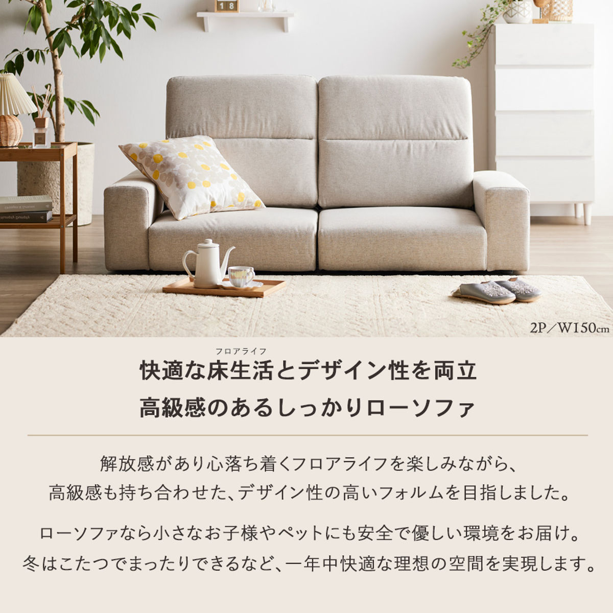 【リビングハウス】ハイバックとローバックの切替/2人掛け【直接引取相談】 ローソファ 2人掛け 幅150cm ハイバックタイプ Rola-Hi （ セパレート