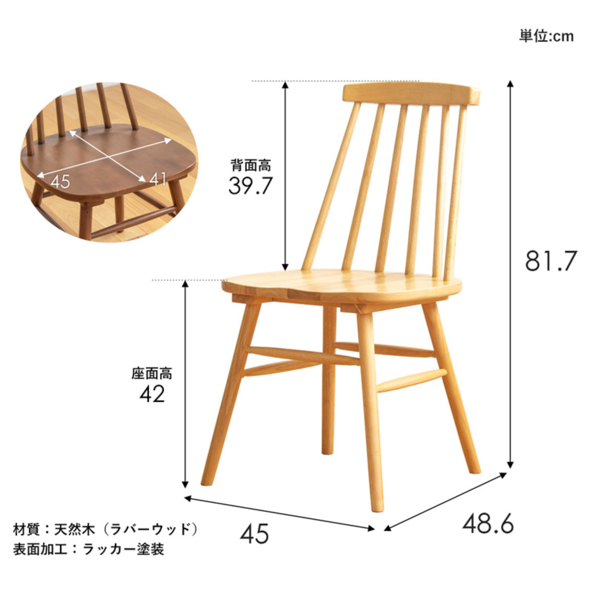 岩附 ダイニングチェア 座面高42cm 天然木 ウィンザーチェア （ 木製