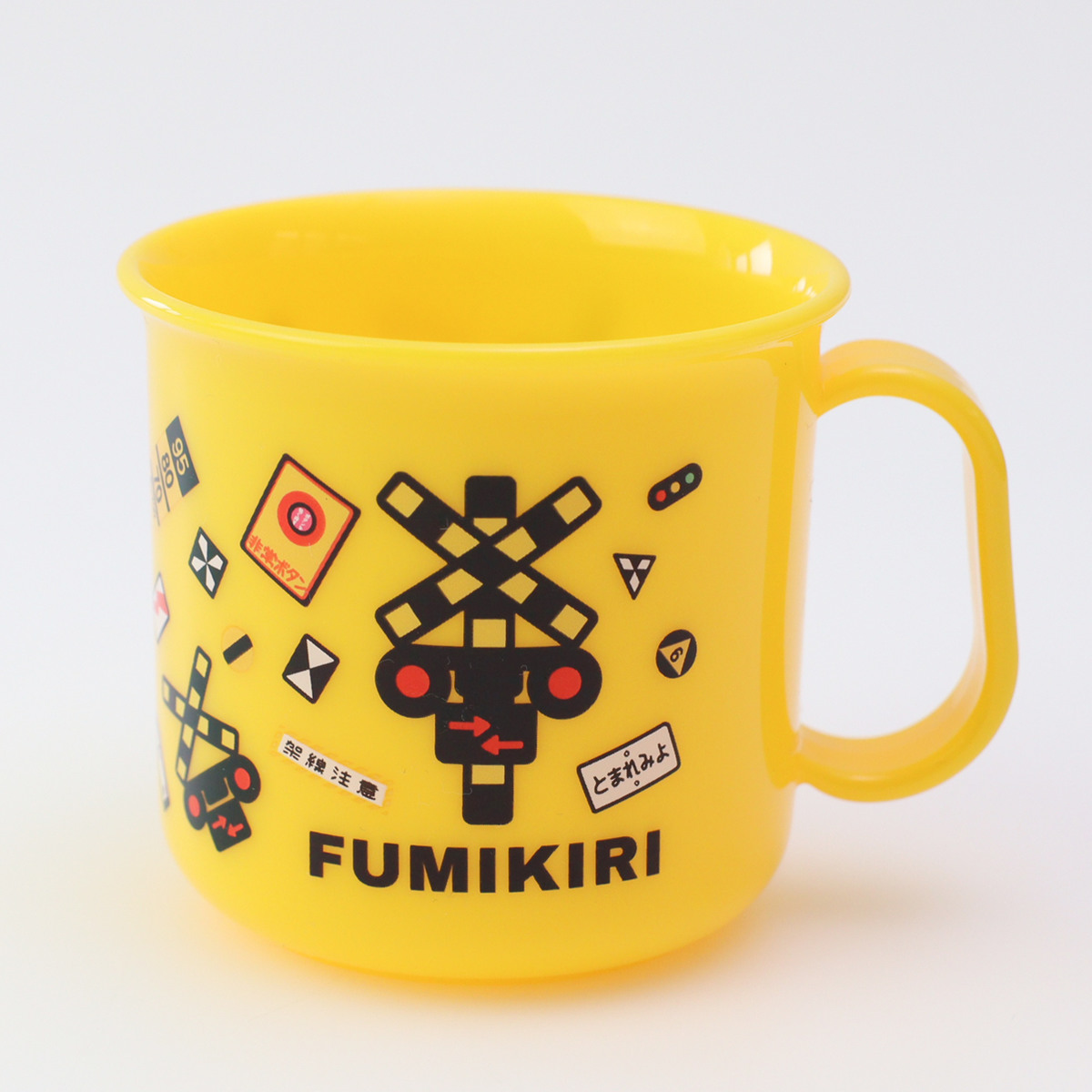 小森樹脂 コップ FUMIKIRI 踏切柄 耐熱コップ （ プラコップ 抗菌 耐熱
