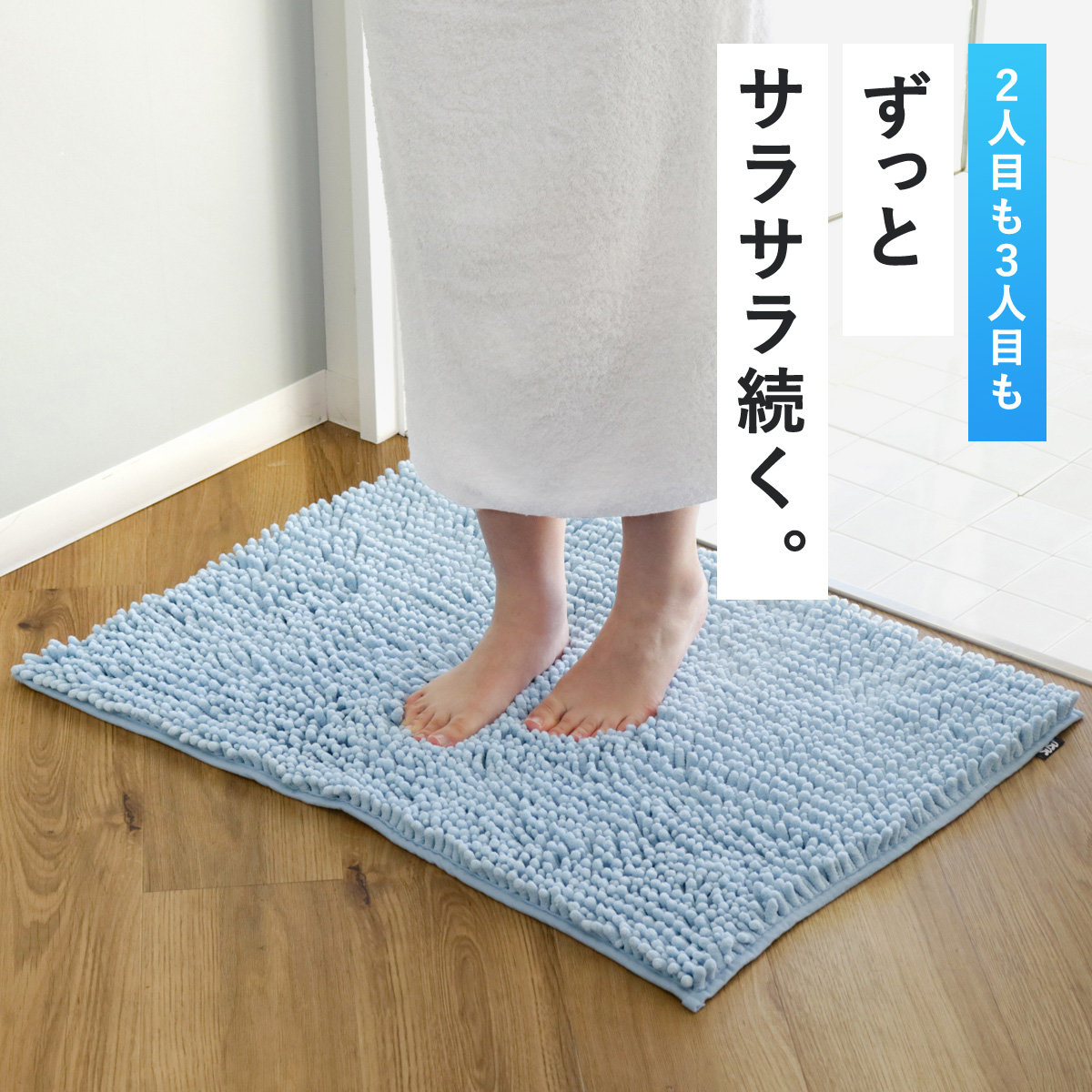 バスマット SUSU 抗菌ストロングW 55×80cm 速乾 （ バス マット 吸水