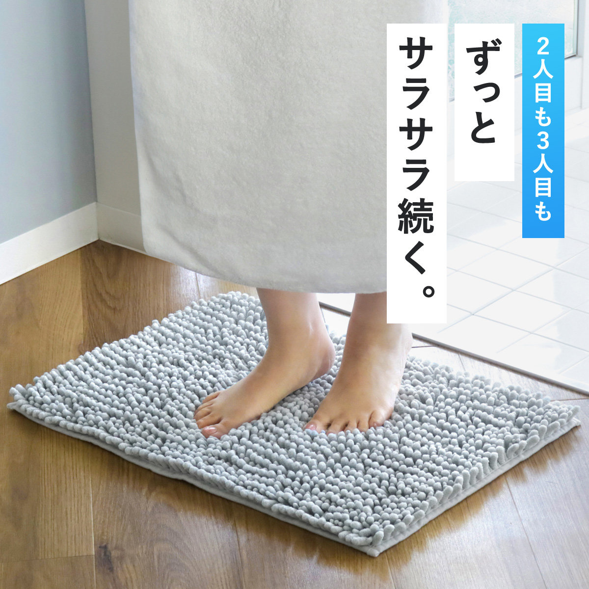 バスマット SUSU 抗菌ストロングW 40×60cm 速乾 （ バス マット 吸水