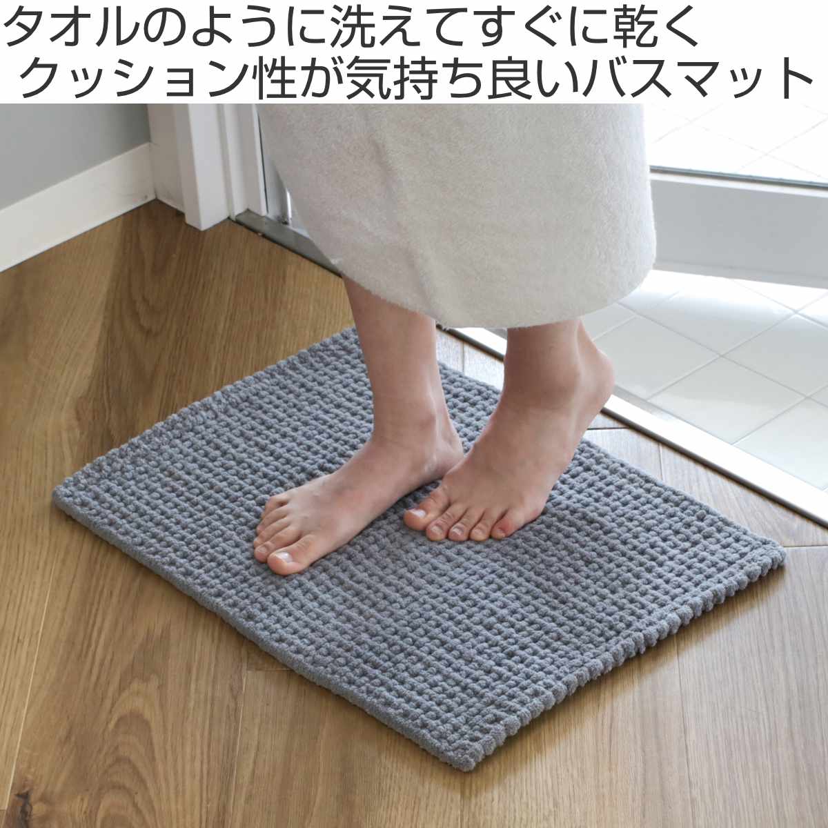 山崎産業 バスマット SUSU 抗菌ふわふわ雲ごこちバスマット 40×60cm