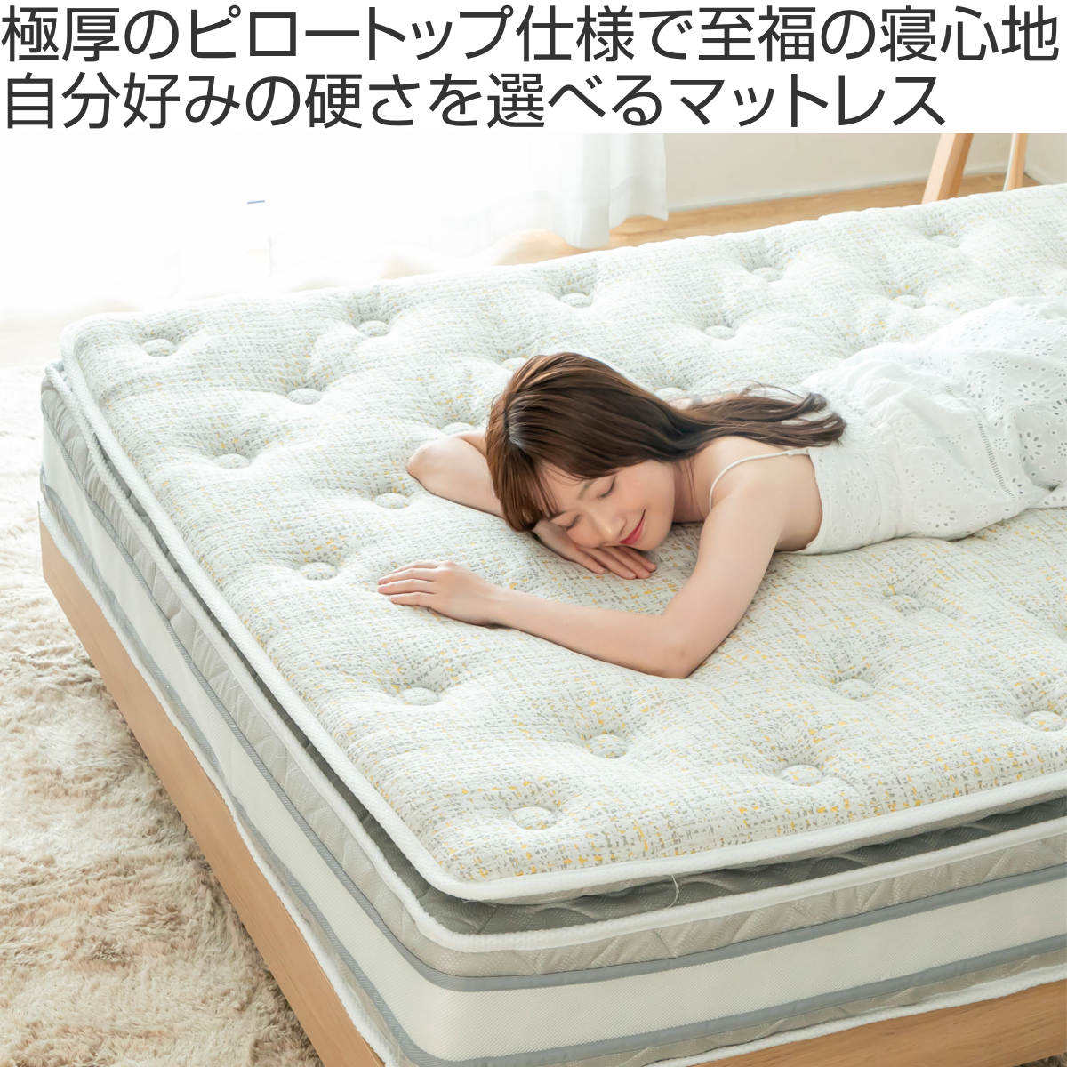 naoko　マットレス 極厚ピロートップ 硬さの選べる マットレス シングル サンライズ