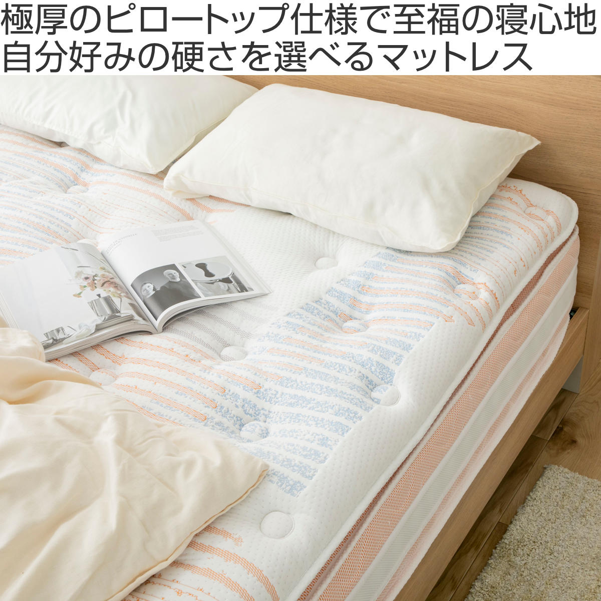極厚ピロートップ 硬さの選べる マットレス ダブル サンセットオレンジ