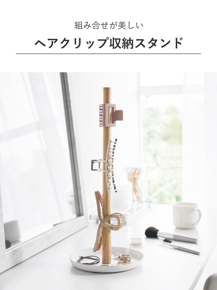 tower 山崎実業 ヘアクリップ収納スタンド タワー （ 4903208014052