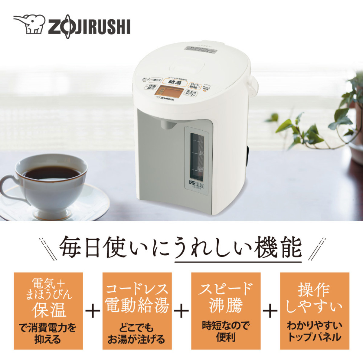 象印（ZOJIRUSHI） 電気ポット 2.2L VE電気まほうびん 優湯生
