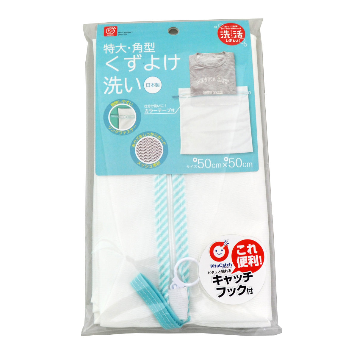 洗濯ネット 特大角型くずよけ洗い 約50×50cm （ 角型 ランドリーネット 特大 洗濯 ネット くずよけ キャッチフック付き 日本製 ）