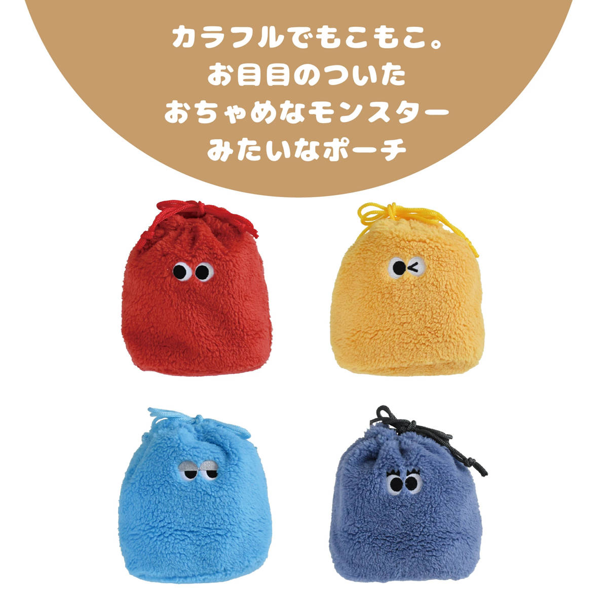 巾着 ポーチ イロイロオメメ 巾着ポーチ 小物入れ （ 巾着袋 フェイス