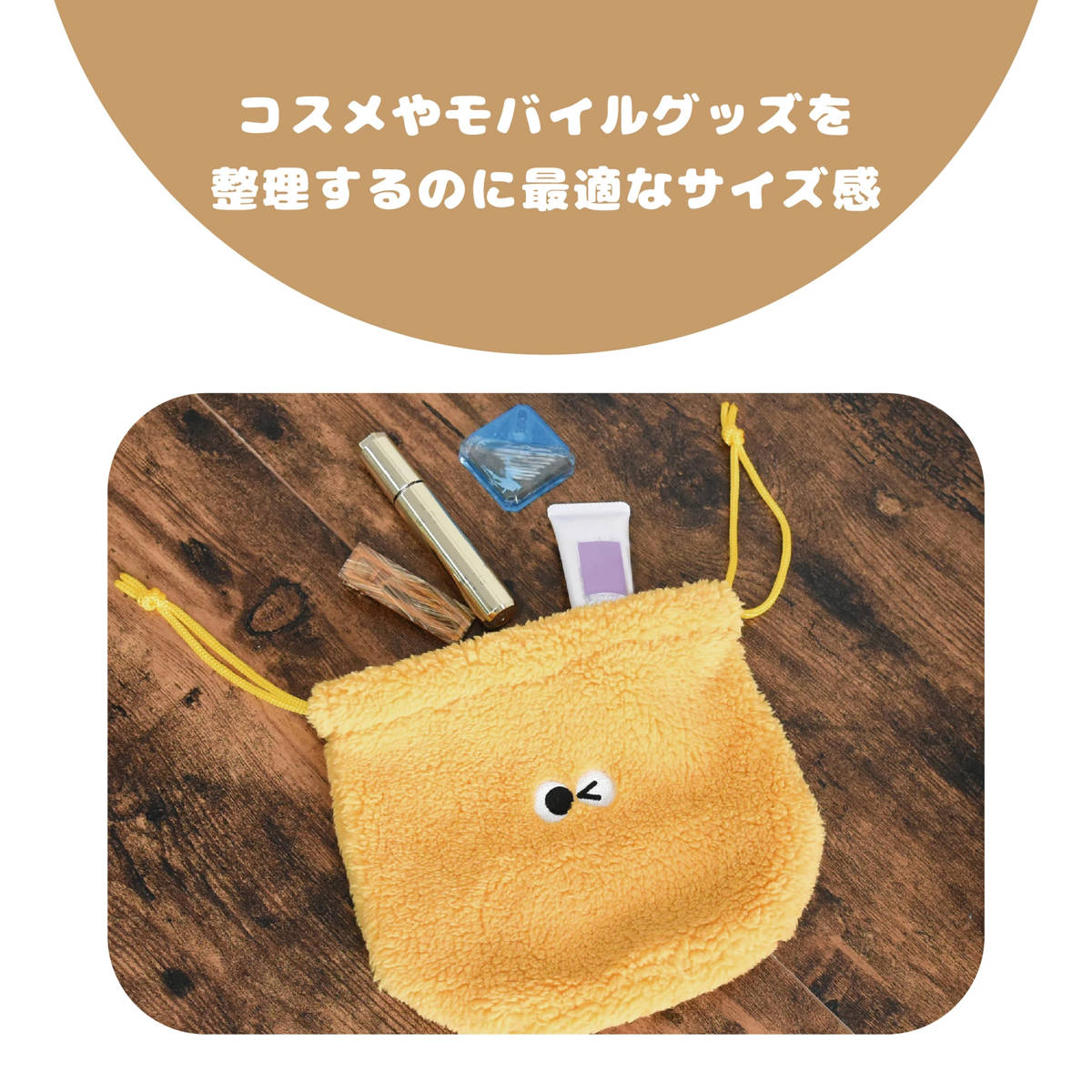 巾着 ポーチ イロイロオメメ 巾着ポーチ 小物入れ （ 巾着袋 フェイス