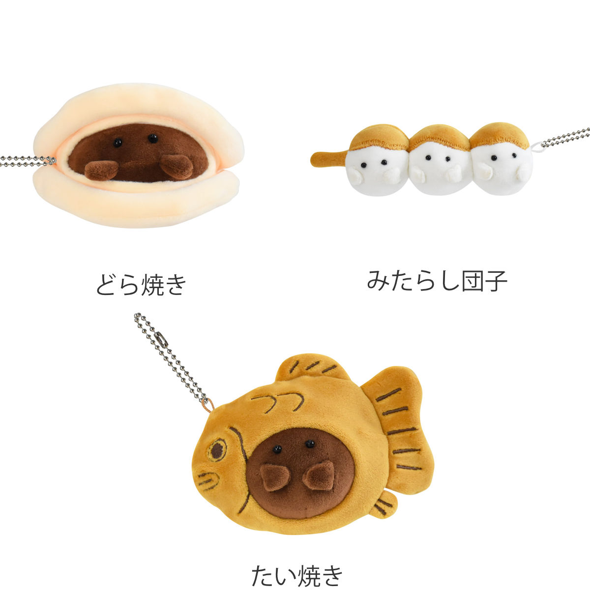 キーホルダー ぬいぐるみ もちっとわがしさん マスコット 